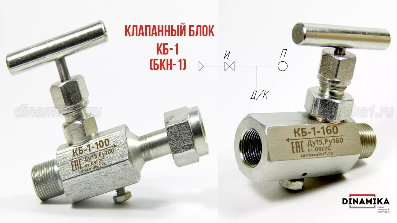 Одновентильный клапанный блок БКН1 в Мытищах