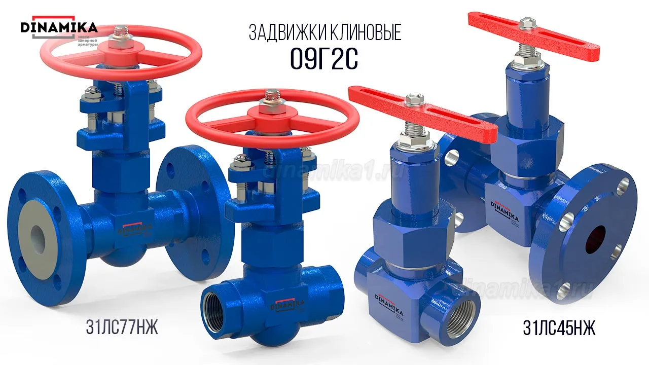 Задвижки 09г2с
